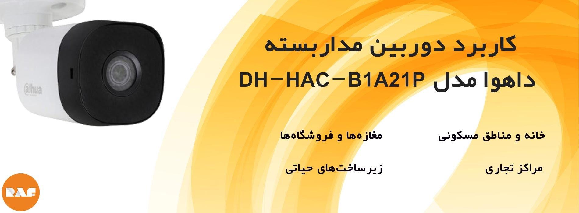 نصب دوربین مداربسته داهوا مدل DH-HAC-B1A21P