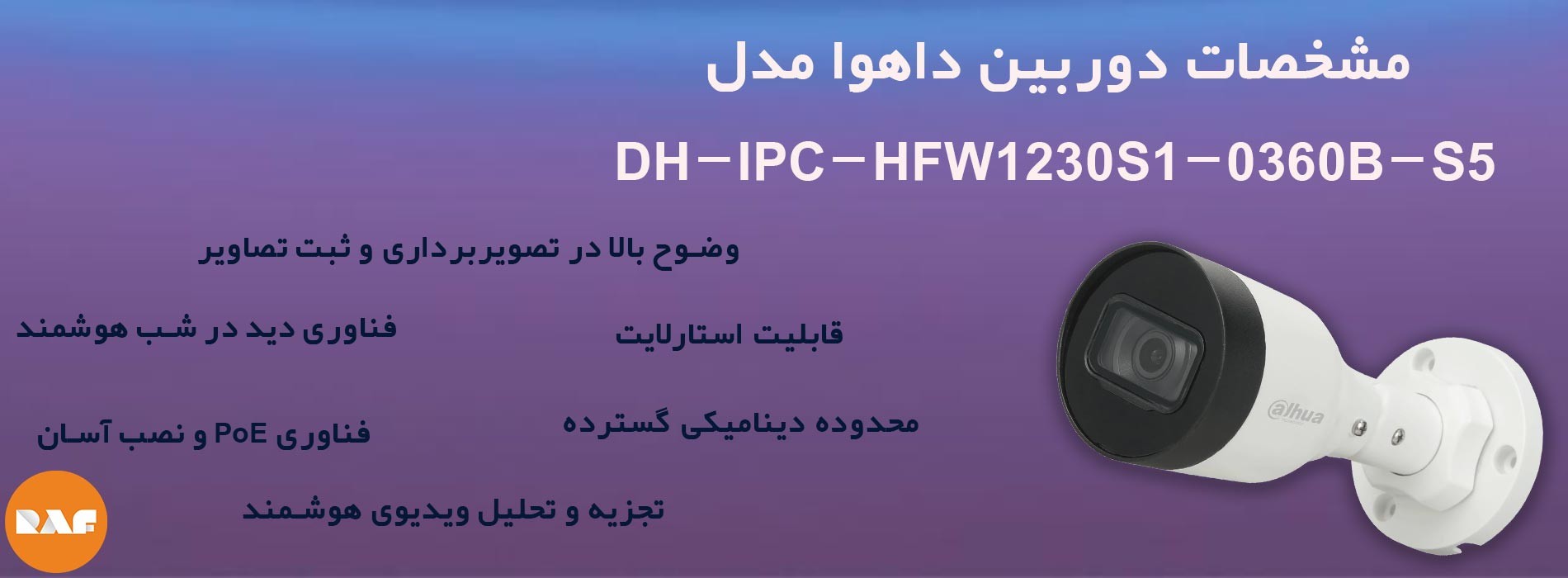مشخصات دوربین تحت شبکه داهوا مدل DH-IPC-HFW1230S1-0360B-S5