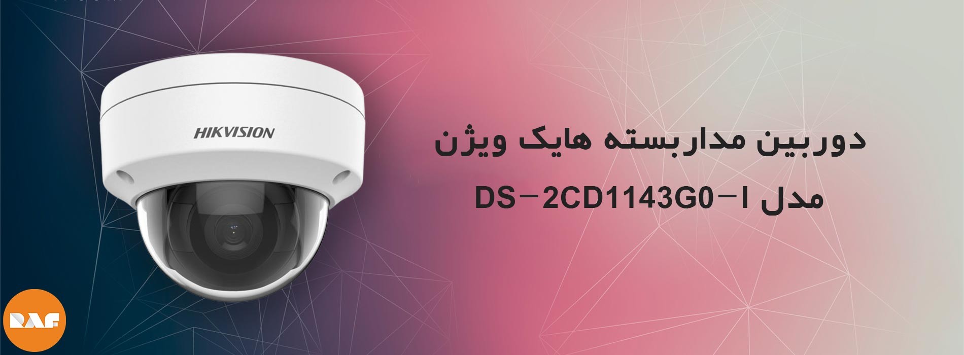 دوربین مداربسته هایک ویژن مدل DS-2CD1143G0-I