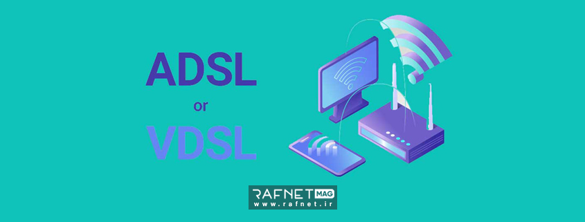 تفاوت بین مودم ADSL و VDSL + مودم ADSL بهتره یا VDSL؟