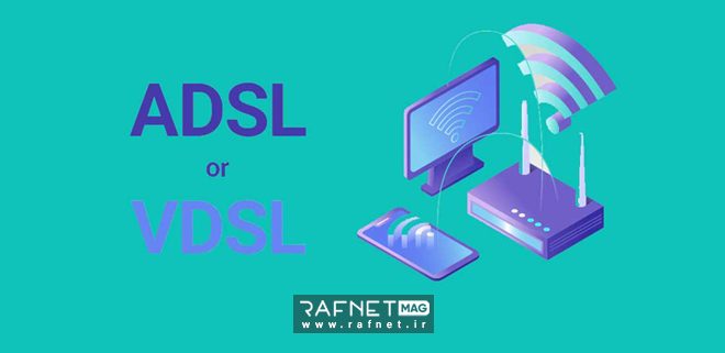 تفاوت بین مودم ADSL و VDSL + مودم ADSL بهتره یا VDSL؟