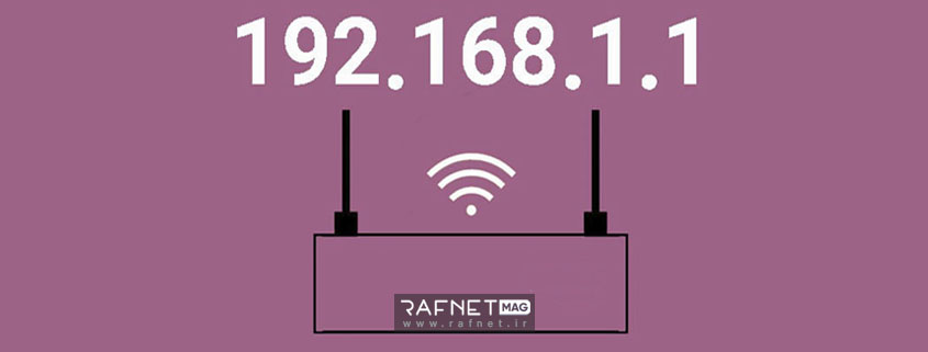 ورود به صفحه تنظیمات مودم دامنه 192.168.1.1