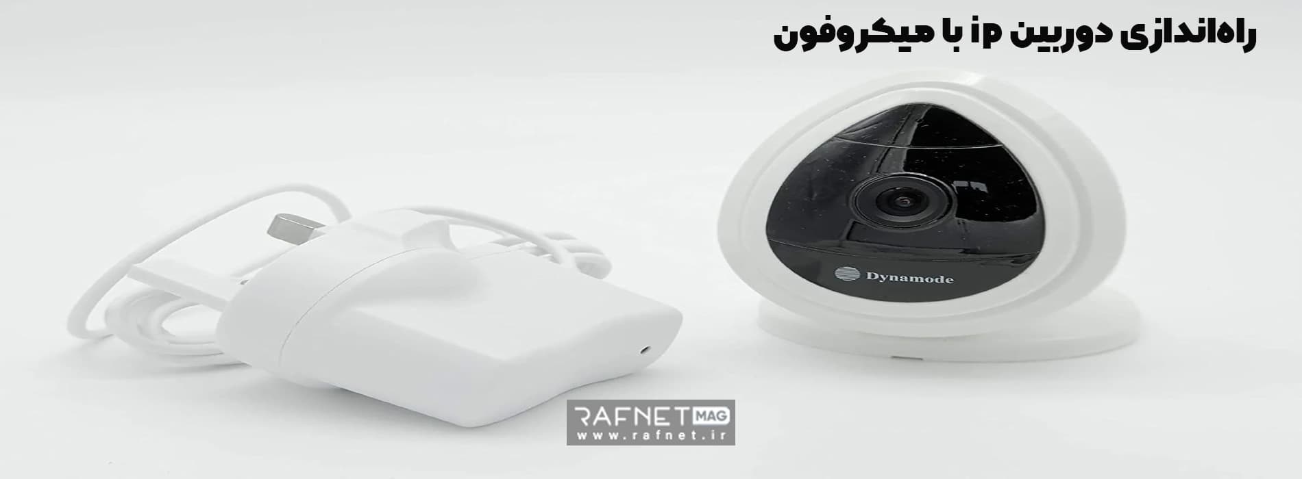 دوربین ip با کانکتور صوتی