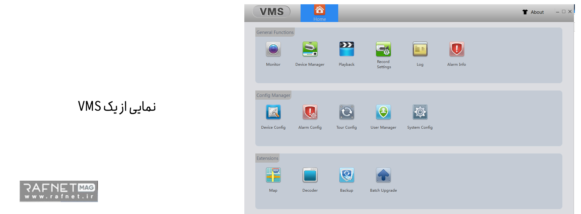 VMS نرم افزار مدیریت تصویر