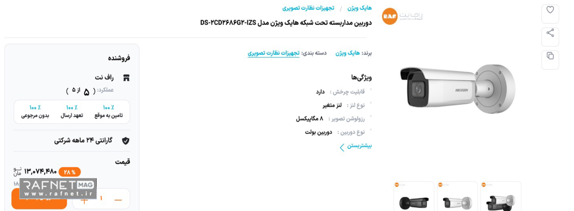 فروشگاه اینترنتی راف نت