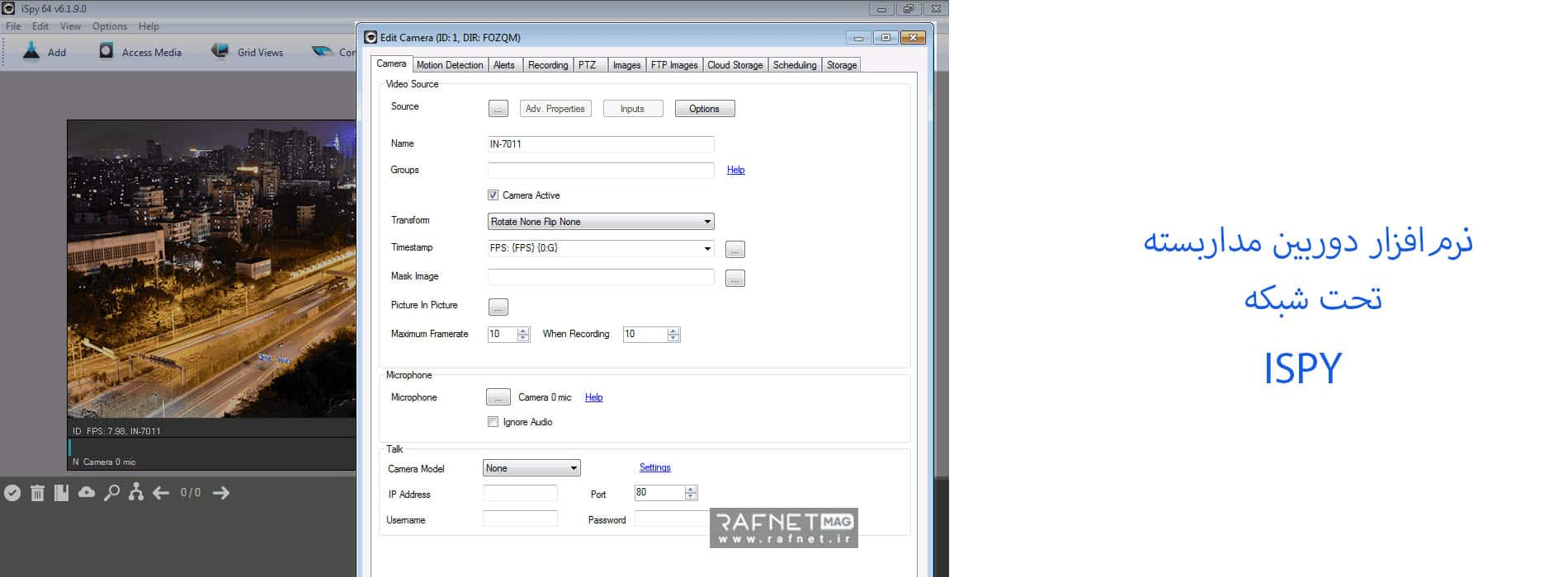 نرم افزار هوشمند دوربین مداربسته تحت شبکه ISPY