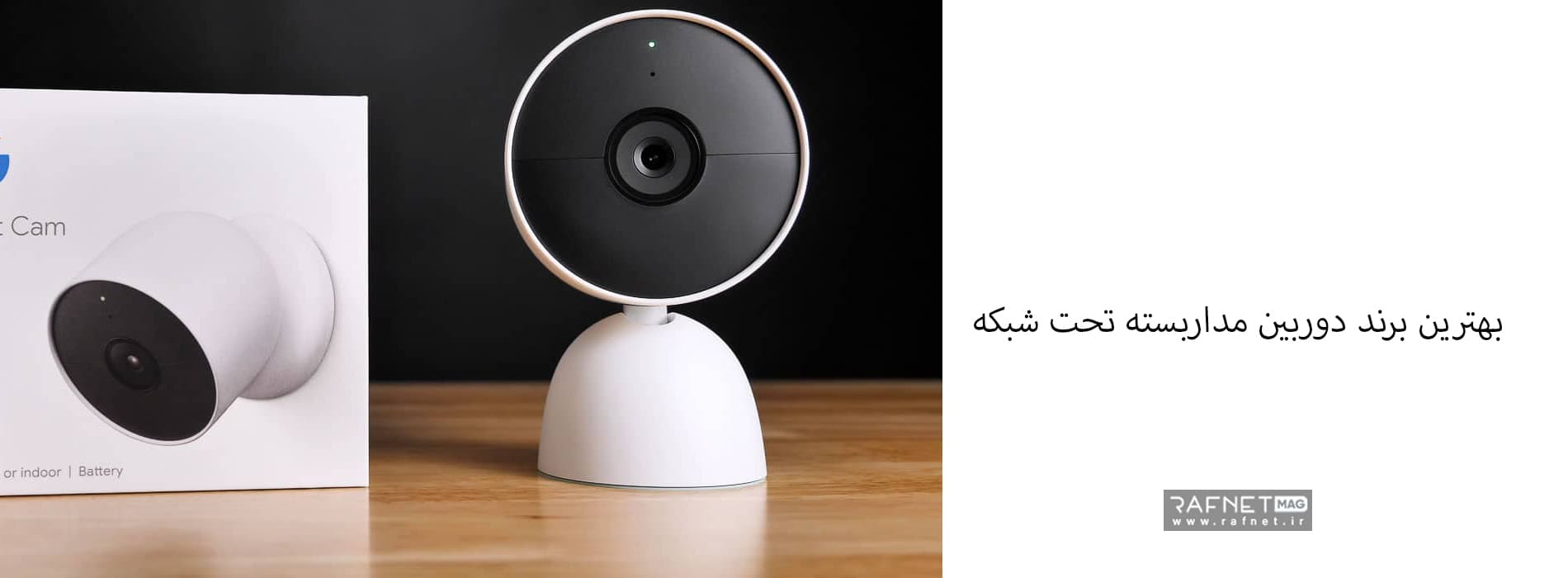 nest برترین برند دوربین مداربسته تحت شبکه