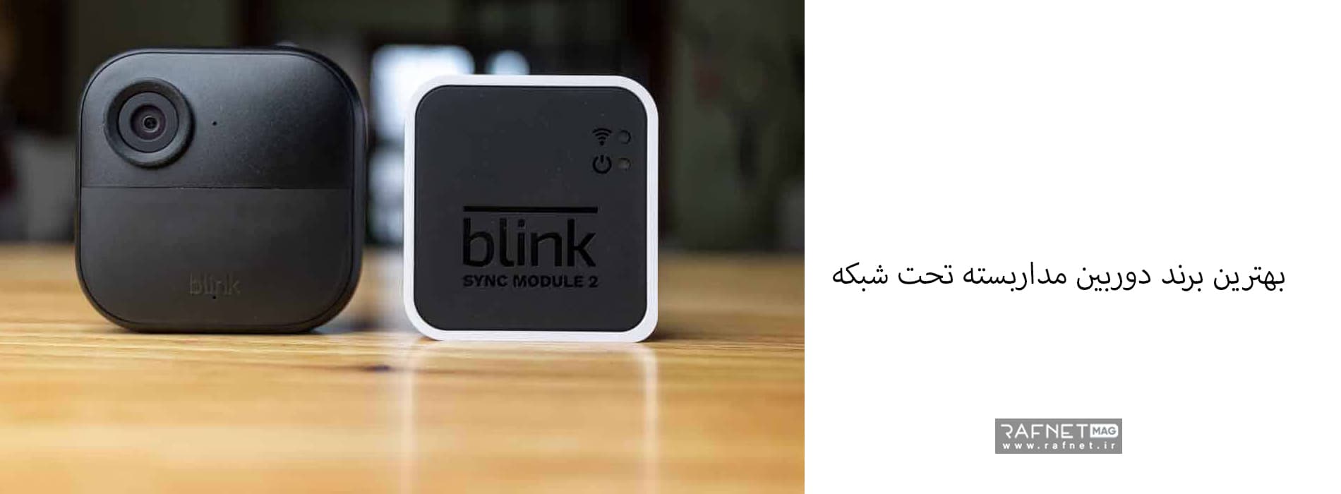 دوربین مداربسته Blink