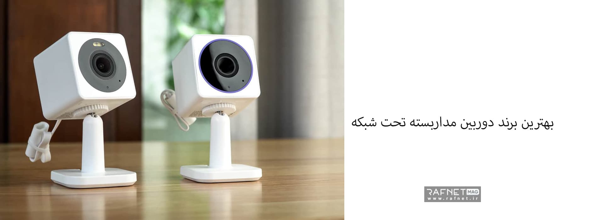 دوربین مداربسته تحت شبکه برند Wyze Cam