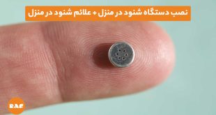 دستگاه شنود