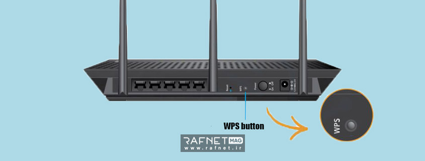 WPS چیست؟ کاربرد دکمه WPS در مودم وایرلس