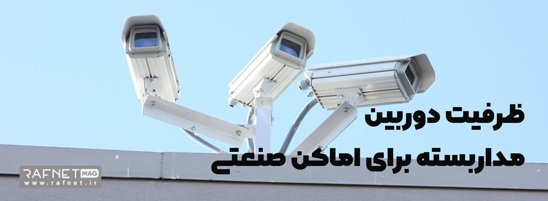 ظرفیت دوربین مداربسته
