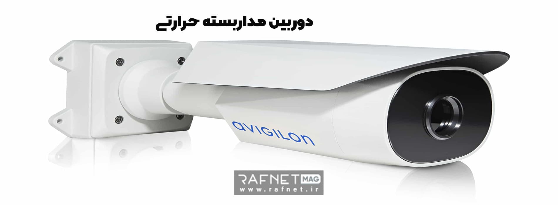معرفی دوربین مداربسته حرارتی