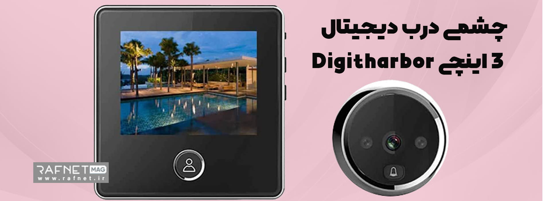 چشمی درب دیجیتال 3 اینچی Digitharbor