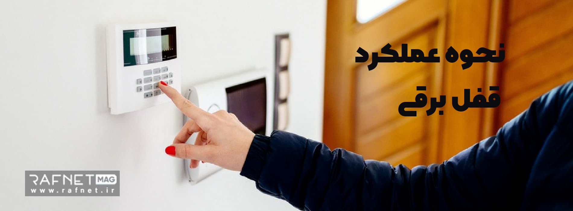 نحوه عملکرد قفل الکترونیکی