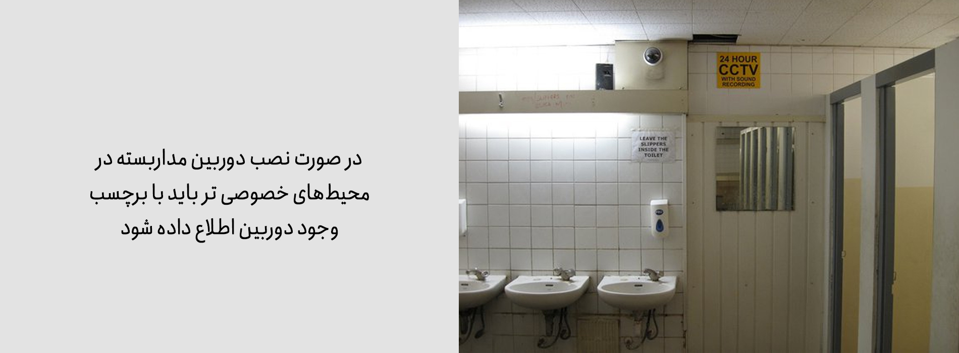 نصب دوربین مداربسته در مکان‌های خصوصی
