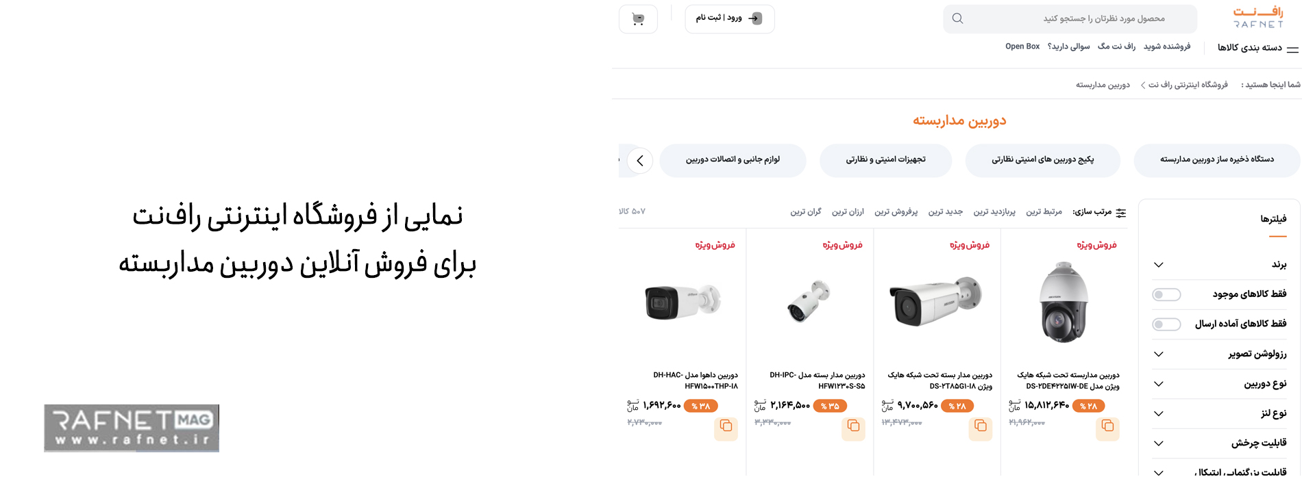 فروشگاه اینترنتی راف‌نت