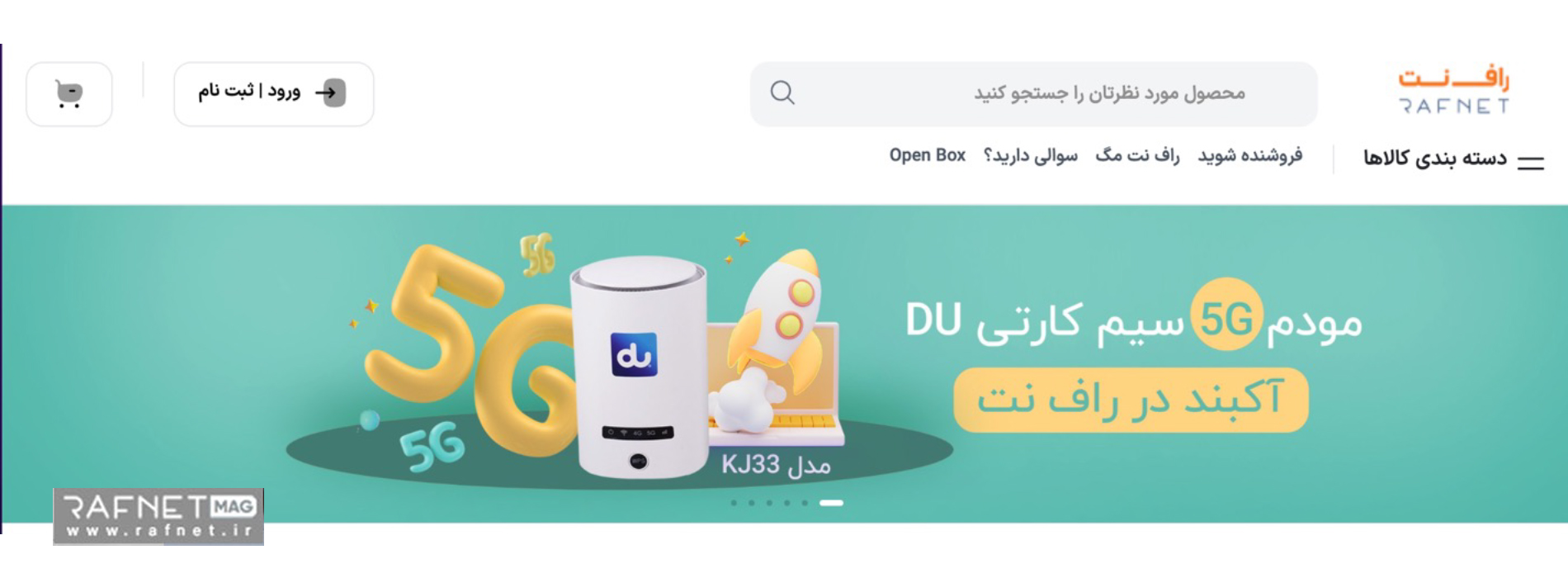 همکاری در فروش در سایت راف نت