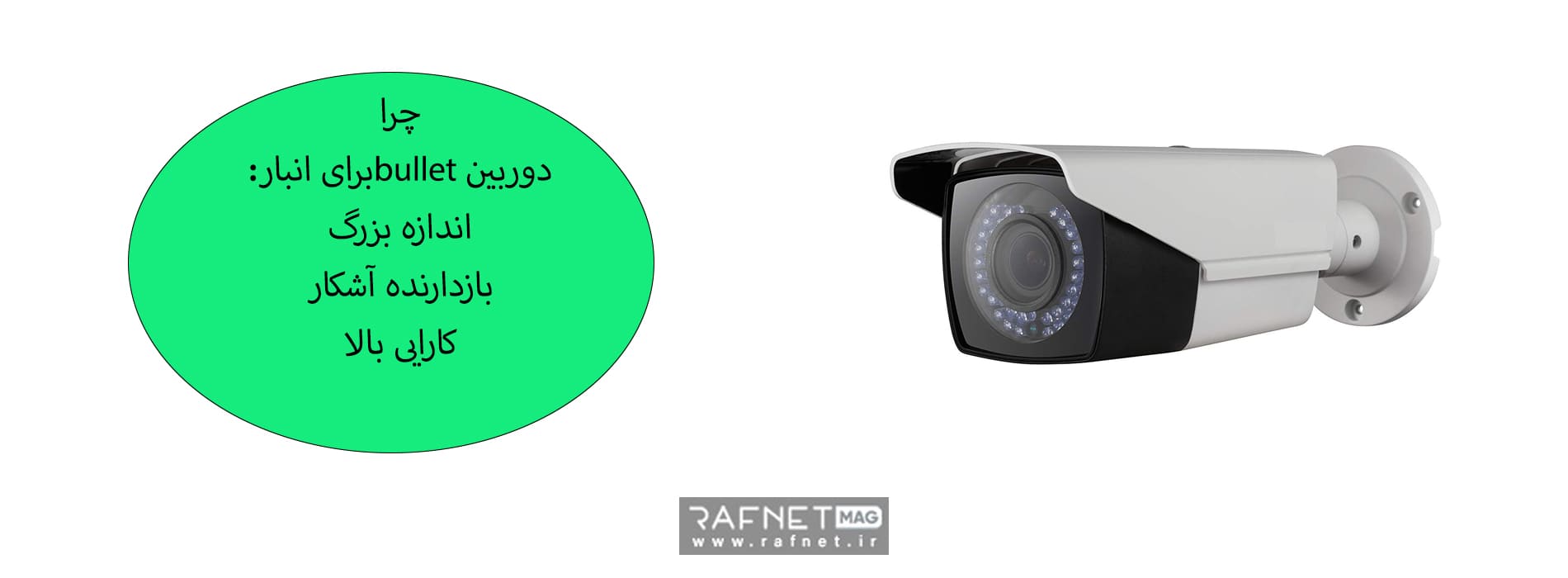 دوربین گلوله برای انبار