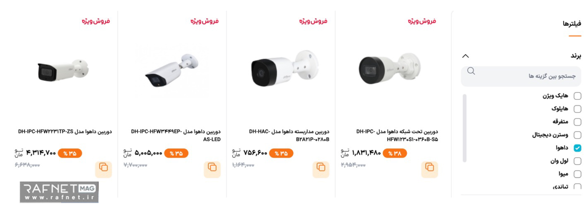 محصولات داهوا در سایت راف‌ نت