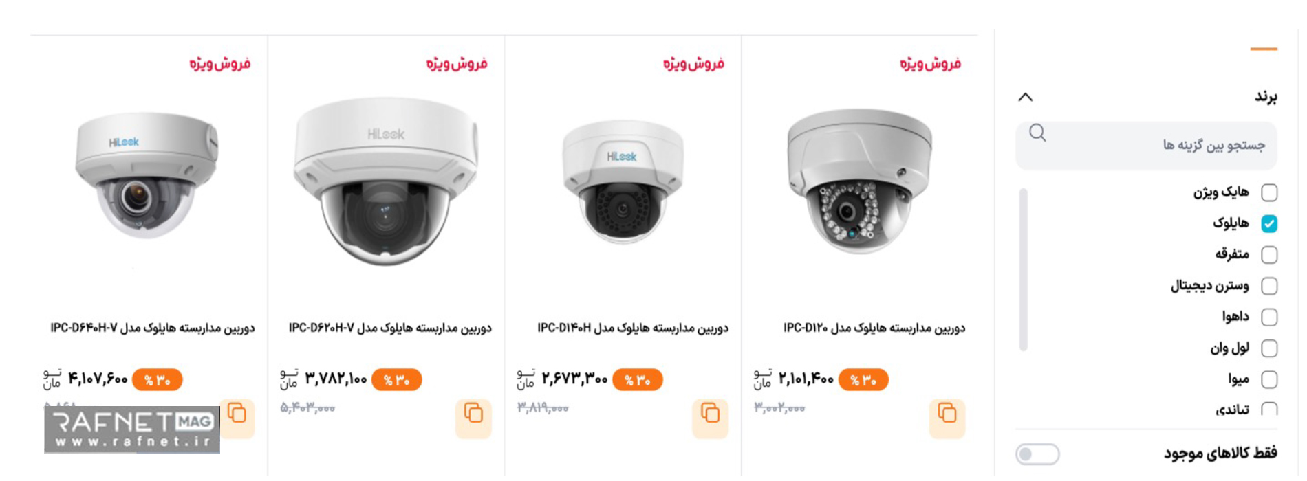 محصولات برند هایلوک