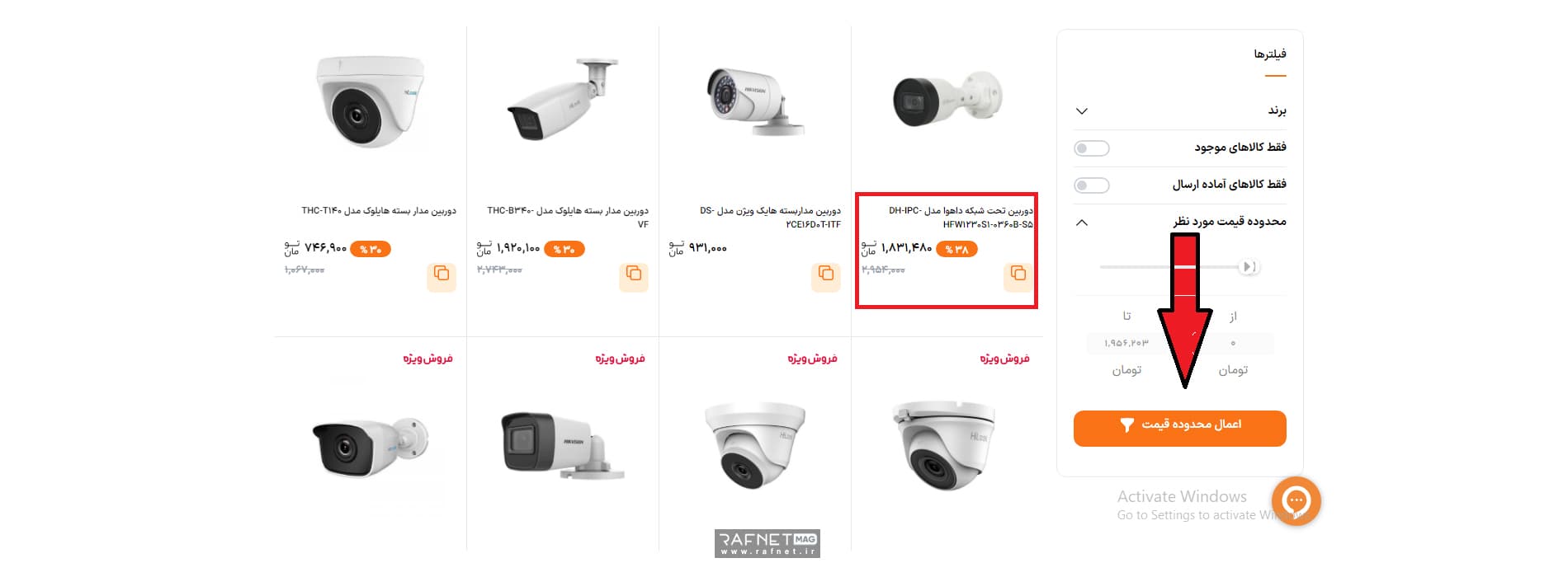 مراحل خرید دوربین مداربسته اقتصادی در رافنت