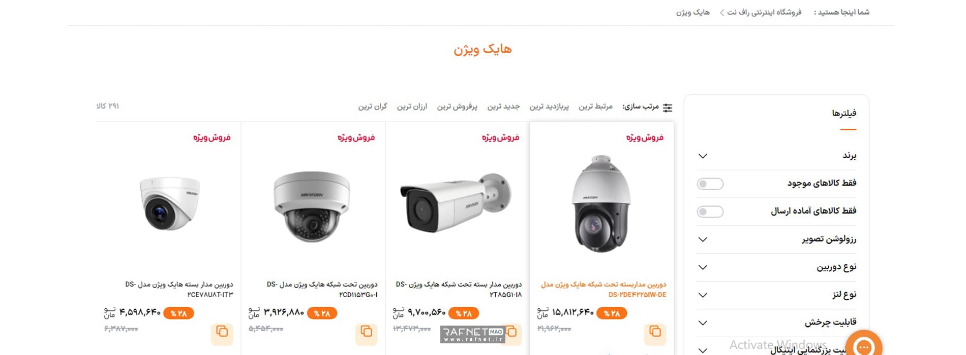 فروش دوربین مداربسته هایک ویژن