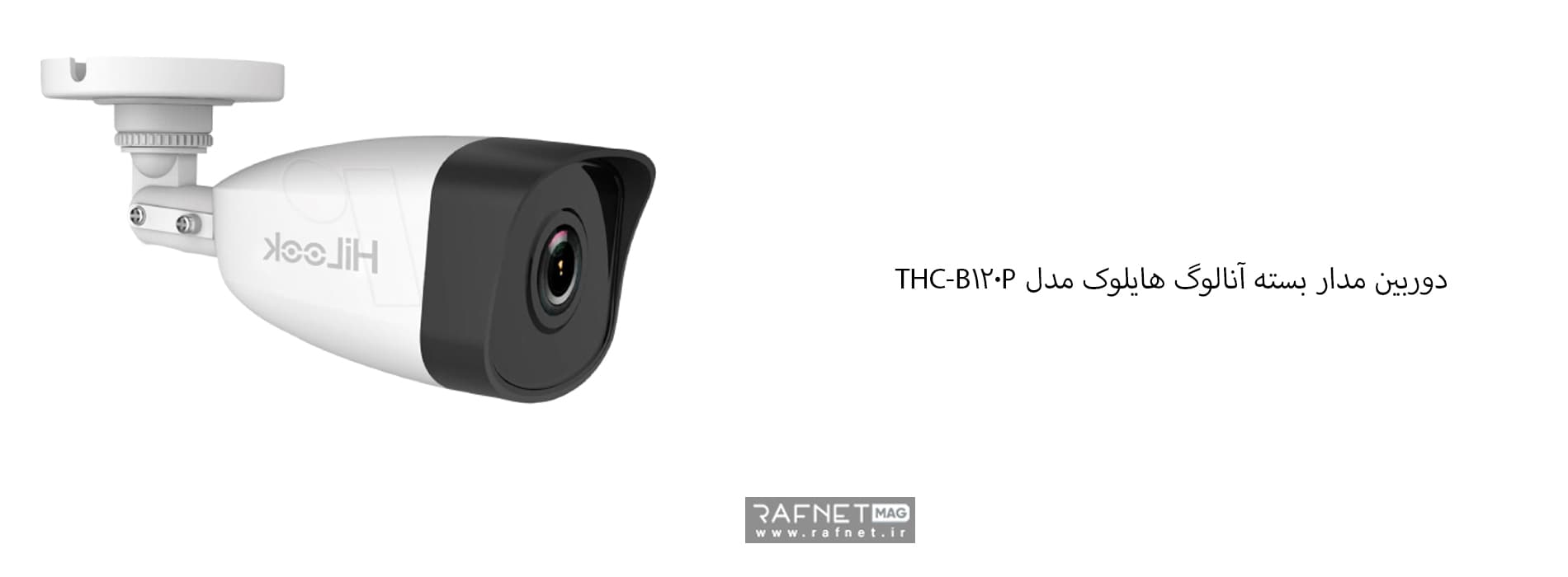 دوربین مدار بسته آنالوگ هایلوک مدل THC-B120P